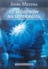 John Medina 12 sposobów na supermózg